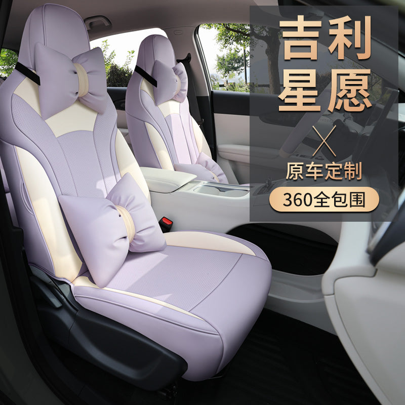 吉利星愿专用座套全包围专车专用汽车座椅套四季通用坐垫内饰改装 吉利星愿 标准版-樱花粉