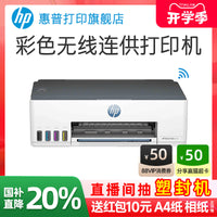 惠普tank215彩色喷墨打印机连供墨仓式可连接手机无线wifi学生作业家庭文档相片照片家用小型A4办公专用替218