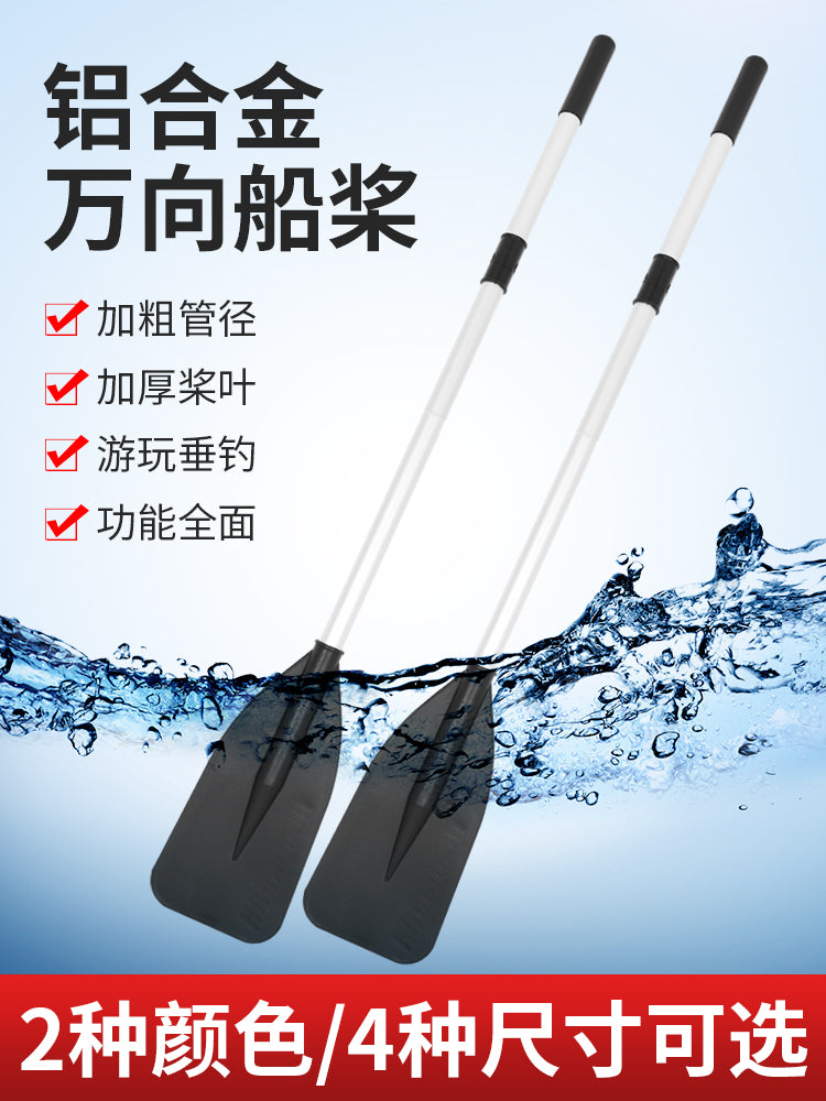 加粗铝合金万向船桨冲锋舟橡皮艇充气船皮划艇钓鱼船渔船手摇杆浆