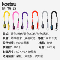 KOETSU科特苏 7mm桨板脚绳 SUP充气冲浪划水板绑绳 安全绳弹力绳 黑色7mm脚绳