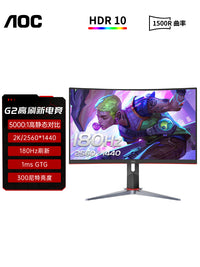 AOC27英寸180Hz电竞2K高清CQ27G2X电脑显示器曲面台式24壁挂144hz C27G4Z【27英寸曲面|Fast VA屏|1080P|300Hz超频|0.3ms|1500R|4000:1静态比】 官方标配