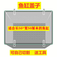 代发货 薄款鱼缸盖 盖板 防跳网 鱼缸盖子 上盖 顶盖 鱼缸防跳缸 适合50*30cm鱼缸送6个支架