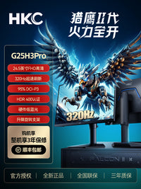 HKC显示器G25H3PRO24.5英寸320HZ电竞游戏240电脑300屏幕猎鹰二代 24.5英寸1K240HZ直面黑色 官方标配