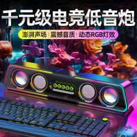 音响台式电脑家用桌面长条蓝牙有线3d低音炮高音质大音量超重低音 顶配黑【有线蓝牙+双喇叭双振膜+双核无损音质+炫酷彩灯】