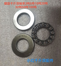 螺旋千斤顶配件压力轴承卡珠3吨5吨8吨10吨16吨20吨32吨50吨25吨