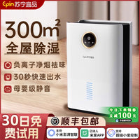 苏宁宜品除湿机家用吸湿室内静音抽湿回南天神器空气净化器一体机