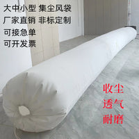 工业集尘收尘袋鼓风机吸尘袋搅拌站袋阳极袋过滤灰尘粉末防尘布袋
