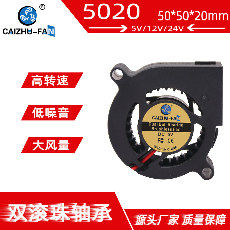 全新5020涡轮鼓风机 5CM/厘米 50*50*20MM 5V12V24V 离心散热风扇