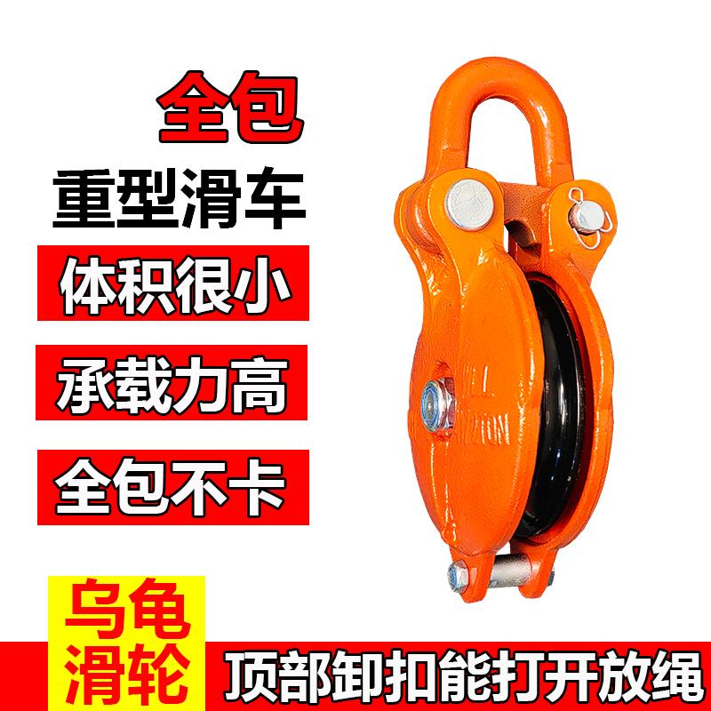 重型起重滑车乌龟型整体转向滑轮船用轴承吊滑轮绞盘自救卸扣滑车 4寸全包滑车（3吨）