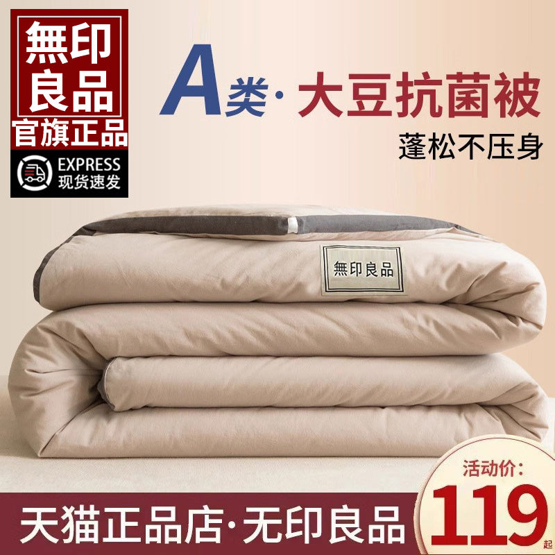 无印良品大豆纤维被子空调被单人春秋被棉被四季通用夏凉被芯冬被 180x220cm夏凉被【室温25°C以上】 抑菌大豆被-米驼