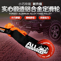 ALLTOP奥拓普越野绞盘定滑轮滑轮越野车救援拖车绳绞盘绳拖车钩 红色定滑轮+21.9吨中号软卸扣两个