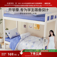 水星家纺A类全棉三件套单人套件学生宿舍寝室床单被套枕套床品 适用1.8米床，建议搭配220*240cm被芯 心心EG(宁静蓝)