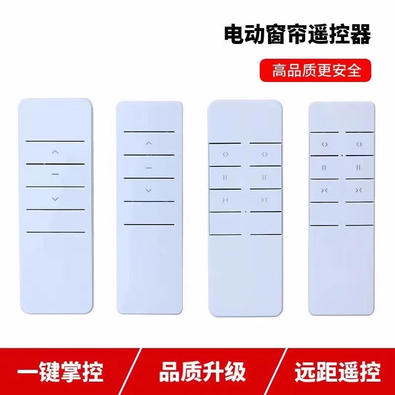 杜亚电机窗帘遥控器通用款滚动码窗帘遥控器通用电动遮阳棚遥控器