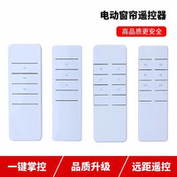 杜亚电机窗帘遥控器通用款滚动码窗帘遥控器通用电动遮阳棚遥控器