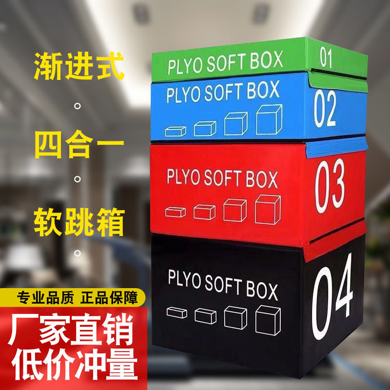 儿童体适能训练器材平衡木软体跳箱三角斜坡垫跳马正负极全套教具 儿童四合一跳箱130*75*65
