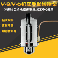 Y-8手摇泵数控机床车床铣床磨床冲床手动润滑油泵Y-6手压注油器泵