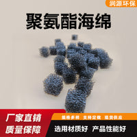 改性亲水聚氨酯海绵生物填料悬浮过滤污水处理循环水养殖挂膜培菌