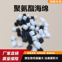 改性亲水聚氨酯海绵生物填料悬浮过滤污水处理循环水养殖挂膜培菌