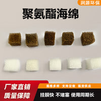 改性亲水聚氨酯海绵生物填料悬浮过滤污水处理循环水养殖挂膜培菌