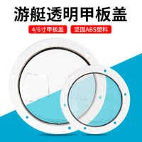 快艇甲板盖游艇透明圆形甲板盖防滑手孔透明船用游艇检查盖4/6寸