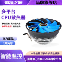 CPU散热器1150/115x/1155/风冷散热器台式机主机散热器机箱散热器