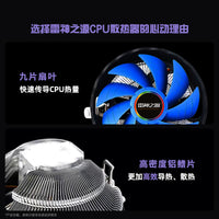 CPU散热器1150/115x/1155/风冷散热器台式机主机散热器机箱散热器