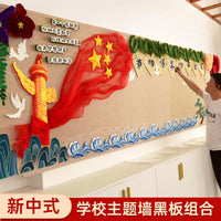 红色主题中式边框小学学校文化评比墙贴立体黑板报环创装饰材料 无边条全套 特大
