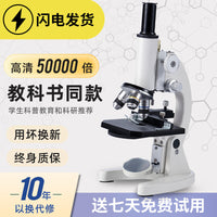 显微镜中学生专用小学生可看细菌高清手机光学电子专业级儿童科学 高级探索版【30000倍】+15片标本