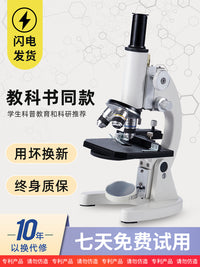 显微镜中学生专用小学生可看细菌高清手机光学电子专业级儿童科学 高级探索版【30000倍】+15片标本