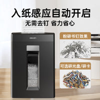 得力碎纸机办公室专用大容量废纸张文件粉碎机大型商用全自动碎纸机大功率电动可碎钉碎光盘碎卡机 经典碎卡-5级保密【10分钟连碎丨8张同碎丨23升丨碎卡/光盘】-