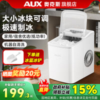 奥克斯制冰机mini迷你家用小型全自动宿舍办公室一人冰块制造机
