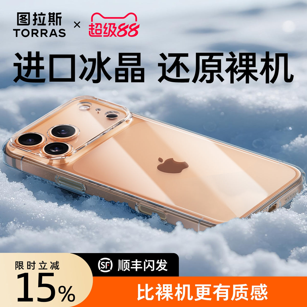 图拉斯C1新款iPhone16ProMax手机壳适用苹果16透明15新14Pro机壳13PM套14Plus全包12散热11保护16e外壳系列ip iPhone 14 Pro Max 【新款全透明】透亮裸机★超薄手感★不发黄