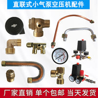 小型气泵直联式空气压缩机配件弯头单向阀机头连接铝管过滤清器