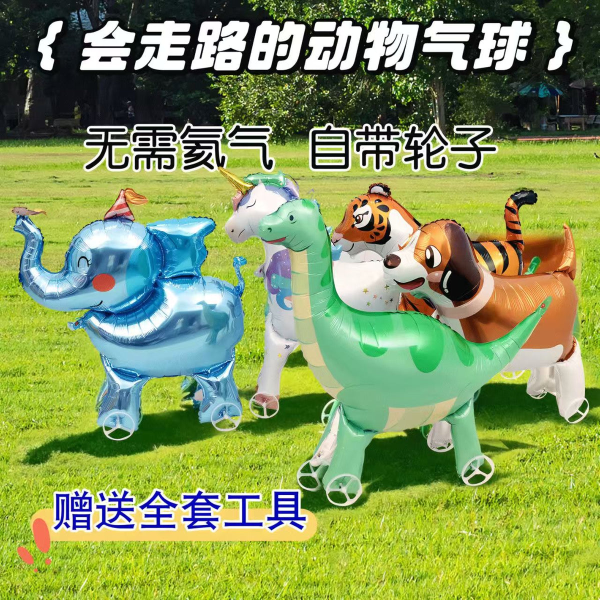 卡通动物网红大号站立走路带轮气球儿童生日派对装饰道具摆摊礼品