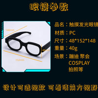 创意整蛊搞怪社牛夸张显眼发光眼镜玩具好玩的拍照道具男女大学生 闪耀钻石-发光眼镜（充电款）