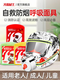 火焰战士消防面具火灾逃生过滤式自救呼吸器防火防烟防毒面罩面具