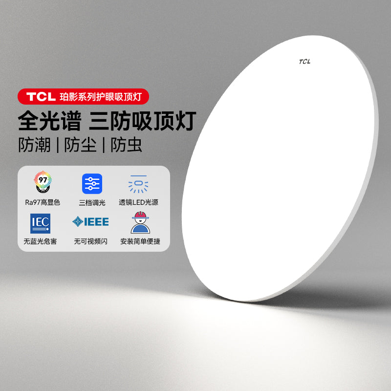 TCL吸顶灯简约现代led房间灯2025新款卧室灯主卧阳台卫生间三防灯 【三防+全光谱Ra≥97】白珀影40cm-三色45W【不包安装】