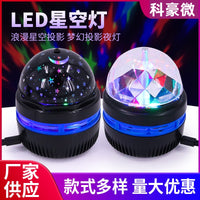 小魔球灯满天星投影仪星空氛围灯圣诞礼品USB插电小彩灯LED舞台灯 黑色-星空罩子灯