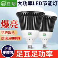 亚明工厂led灯泡螺口e27e40厂房车间超亮家用仓库照明节能灯球泡 【亚明正品】工程级耐用★足瓦足功率★150W