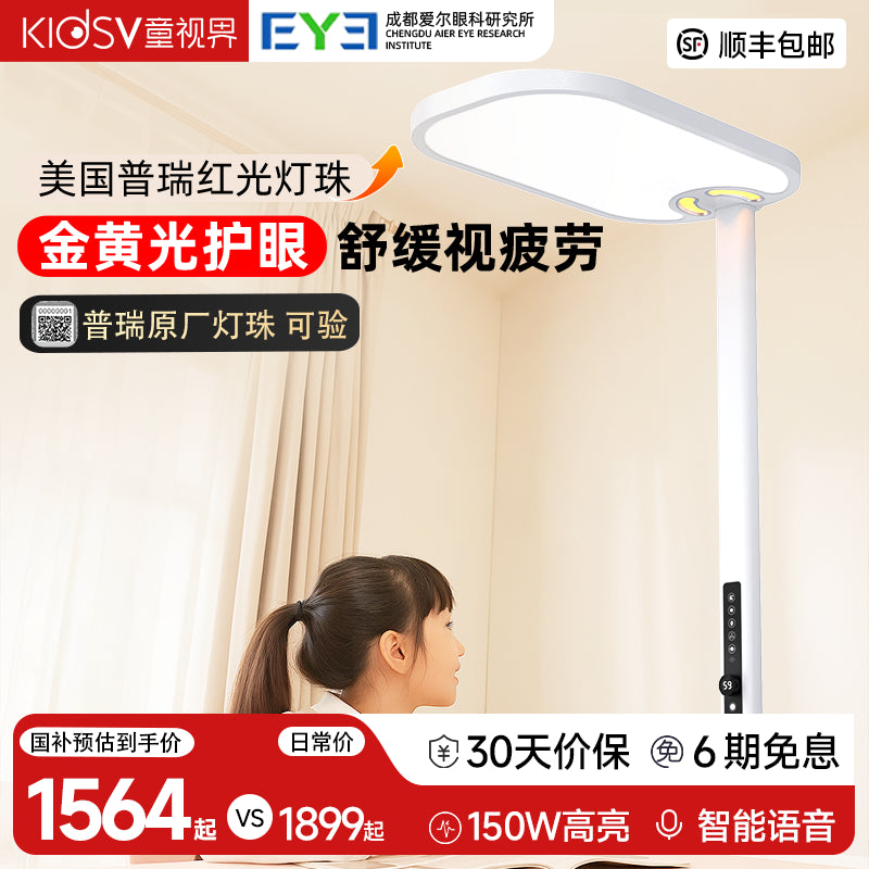 童视界瞳之光全光谱大路灯护眼灯儿童学习阅读专用立式落地钢琴灯 Max款-白【150W+有益红黄光+语音控制+入座感应+智能补光】适10-25㎡（客厅/儿童房/书房）