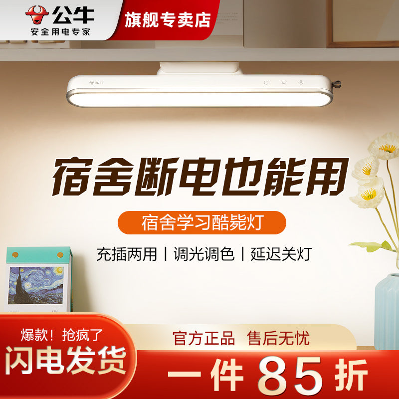 公牛酷毙灯LED护眼台灯学生宿舍书桌学习专用充电磁吸寝室床头灯 触摸开关 F【基础插电款】40cm/8W/三档调色/八档调光/按键开关