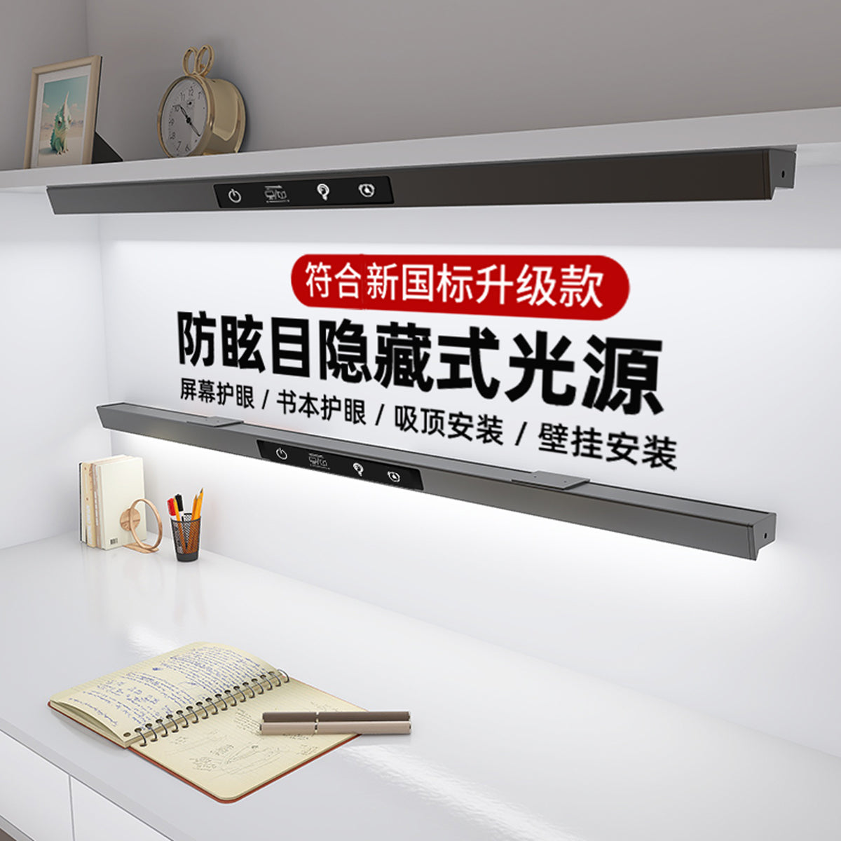 润章护眼灯壁挂式台灯学习专用学生全光谱阅读书桌长条磁吸顶防眩 触摸开关 防眩光【60cm】智能感光双护眼+定时.