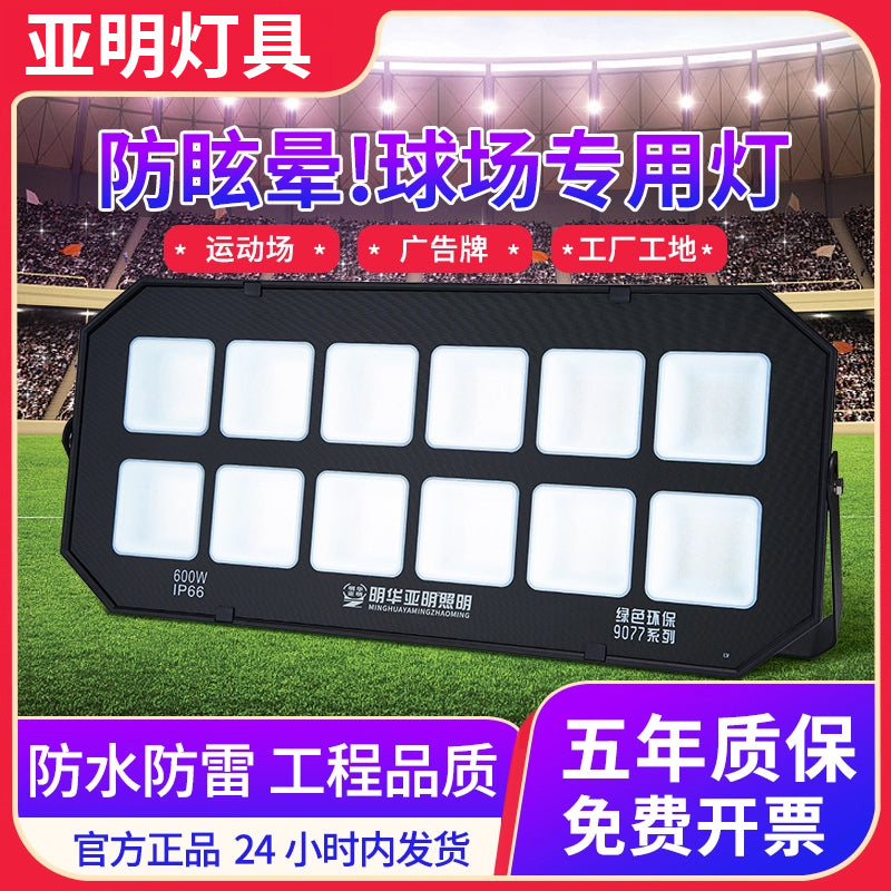 亚明防眩晕led投光灯室外防水篮球场操场厂房照明大功率超亮 防眩晕不刺眼led投光灯-400W白光
