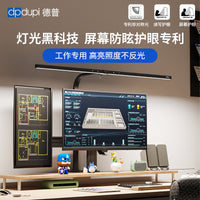 德普80cm屏幕护眼台灯外星人电脑全光谱工作灯桌面夹灯显示器挂灯 触摸开关 80cm全光谱防眩落地款黑色【带遥控】