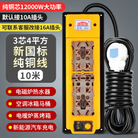 12000W排插座超大功率工程接线板空调电磁炉热水器新能源汽车陶瓷 8米【单电器最高用5000w总功率6000w】国标纯铜三芯4平电缆线