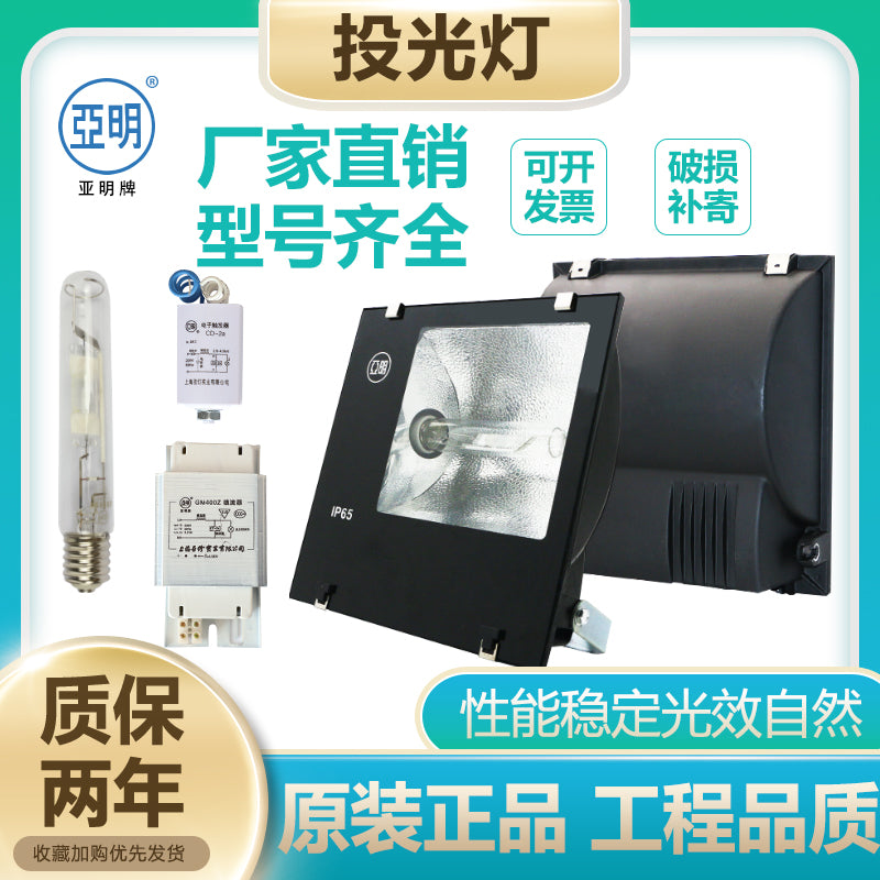 上海亚明高压钠灯150W250W400W1000W金卤灯TG168投光灯厂房探照灯 400W四件套（金卤灯）白光
