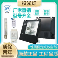 上海亚明高压钠灯150W250W400W1000W金卤灯TG168投光灯厂房探照灯 400W四件套（金卤灯）白光