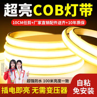 led灯带220v防水超亮自粘线形灯家用客厅吊顶氛围彩COB户外软灯条 中性光 【3米装】进口级超亮COB雾光感★每10cm任剪+无痕自粘胶