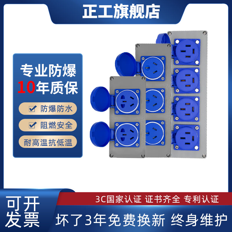 正工防爆插座户外防水防雨工业三五孔1016 25A大功率不带线接线板 16A单联四孔防爆防水插座【蓝色】