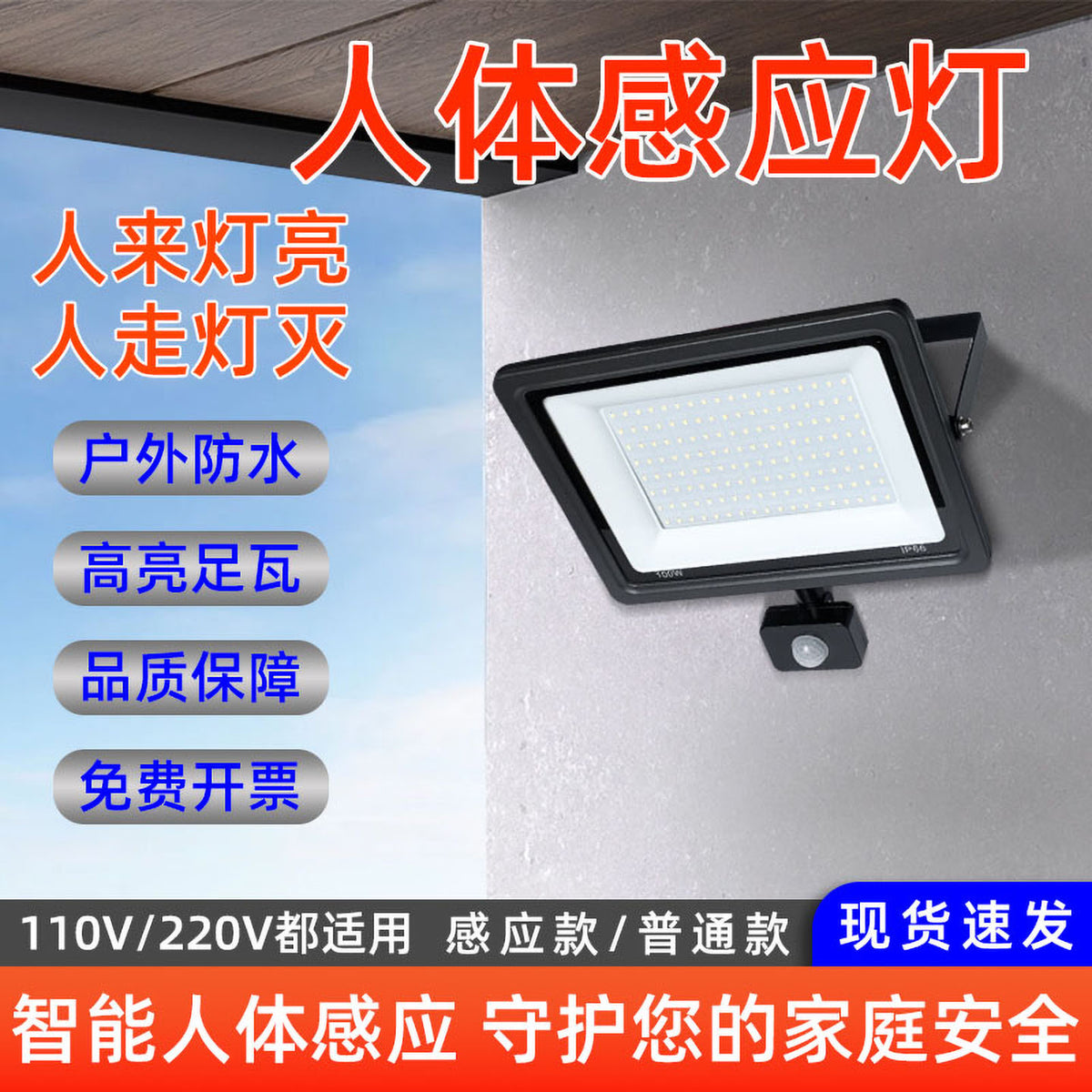 led人体感应投光灯户外防水庭院监控补光110V220V雷达红外照明灯 暖光10W非感应【85-265V宽压】